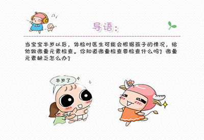 儿童小黄鸭视频app下载介绍儿童微量元素检查分为那几项 儿童小黄鸭视频app下载介绍儿童微量元素检查分为那几项