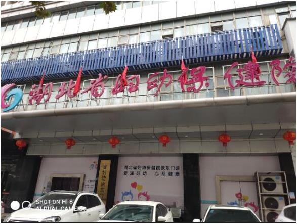 湖北省妇幼保健院徐东门诊成功安装全自动小黄鸭视频app下载gk-2